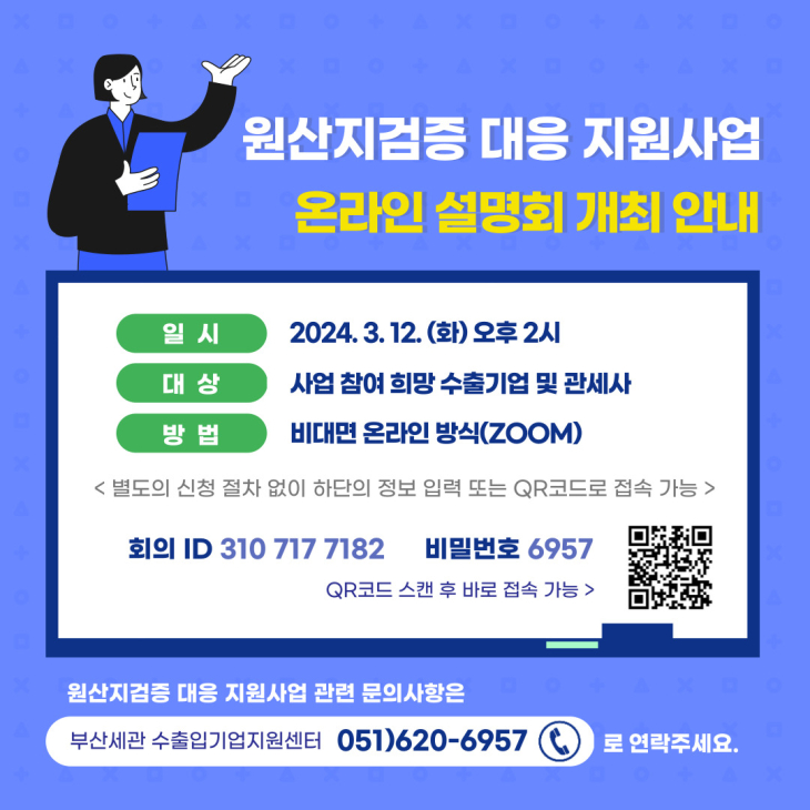 2024년도「원산지 사후검증 대응 지원사업」안내 및 설명회 개최 안내